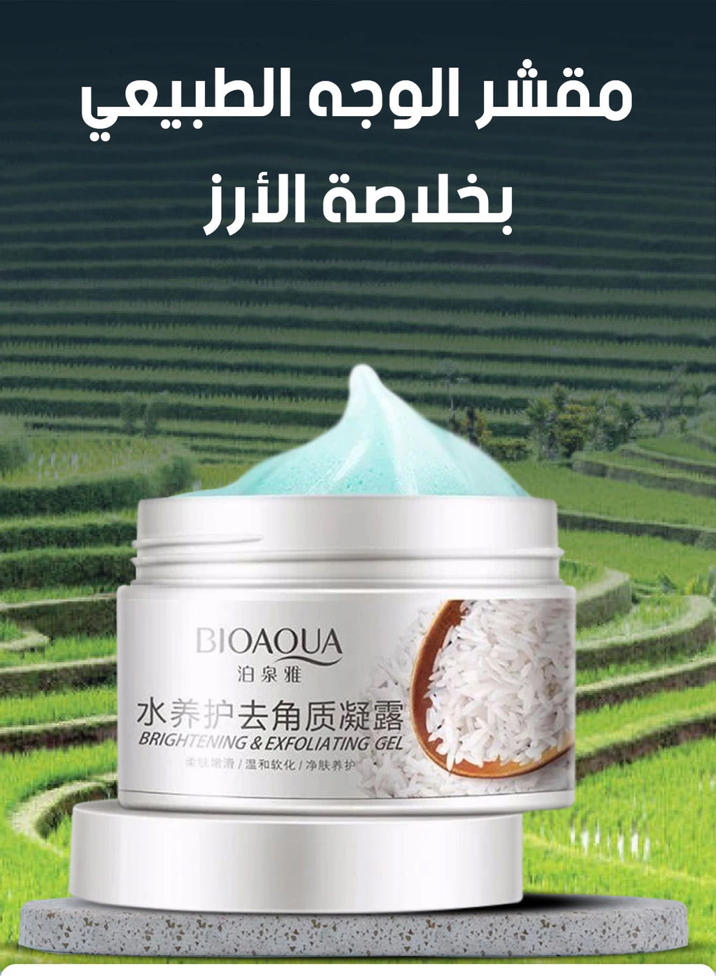 A natural rice face scrub